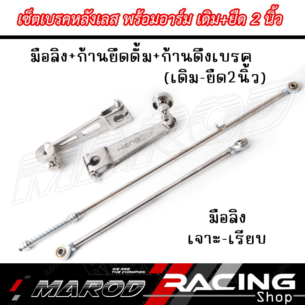 เซ็ทมือลิงHENG+ก้านเบรค+ก้่นยึดดั้ม ชุด 3ชิ้น อาร์มเดิม-ยืด2นิ้ว สำหรับ WAVE110i / WAVE125R / WAVE125S / WAVE125ไฟเลี้ยว - รูปที่ 2