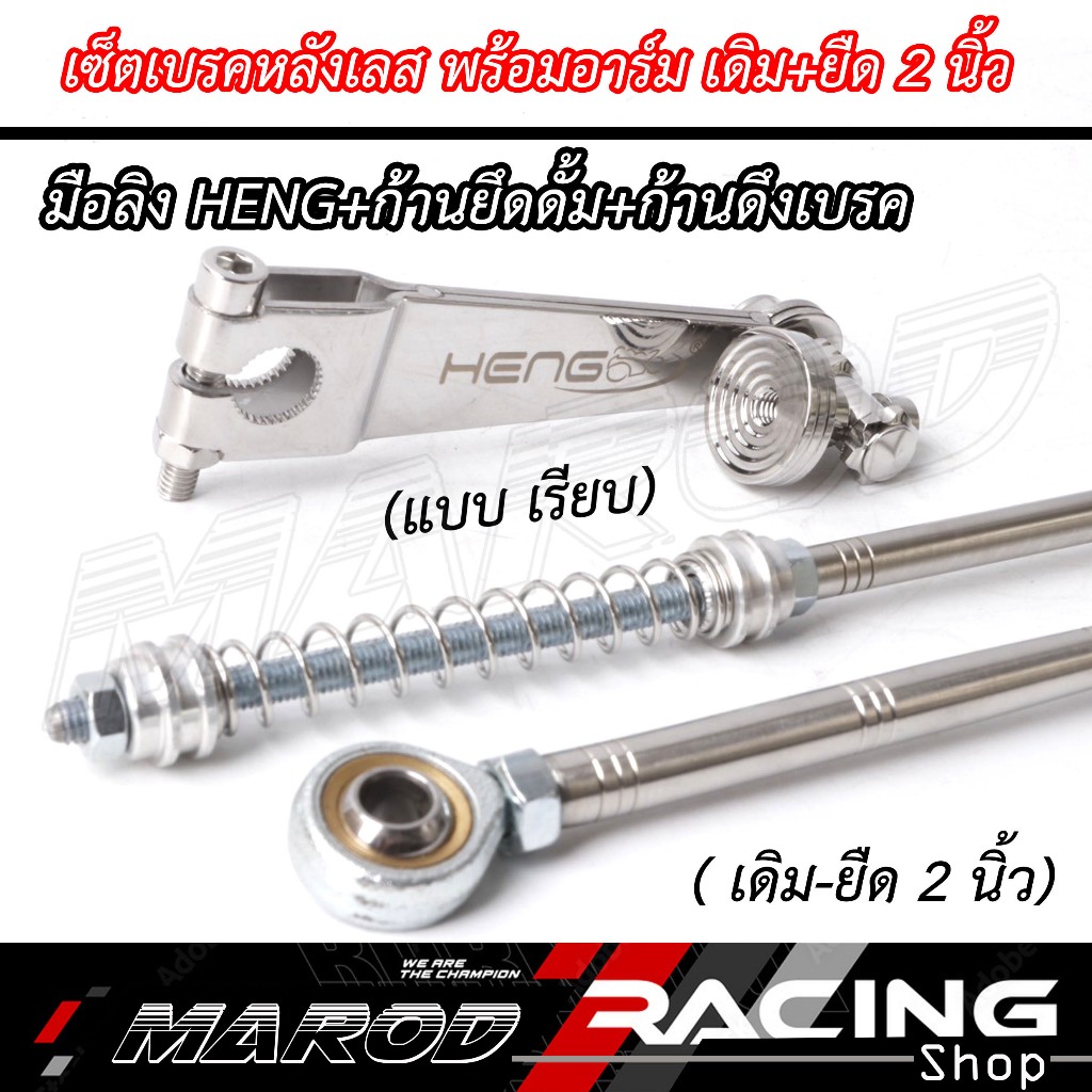 เซ็ทมือลิงเรียบ+ก้านเบรค+ก้่นยึดดั้ม ชุด 3ชิ้น อาร์มเดิม-ยืด2นิ้ว สำหรับ WAVE110i / WAVE125R / WAVE125S / WAVE125ไฟเลี้ย