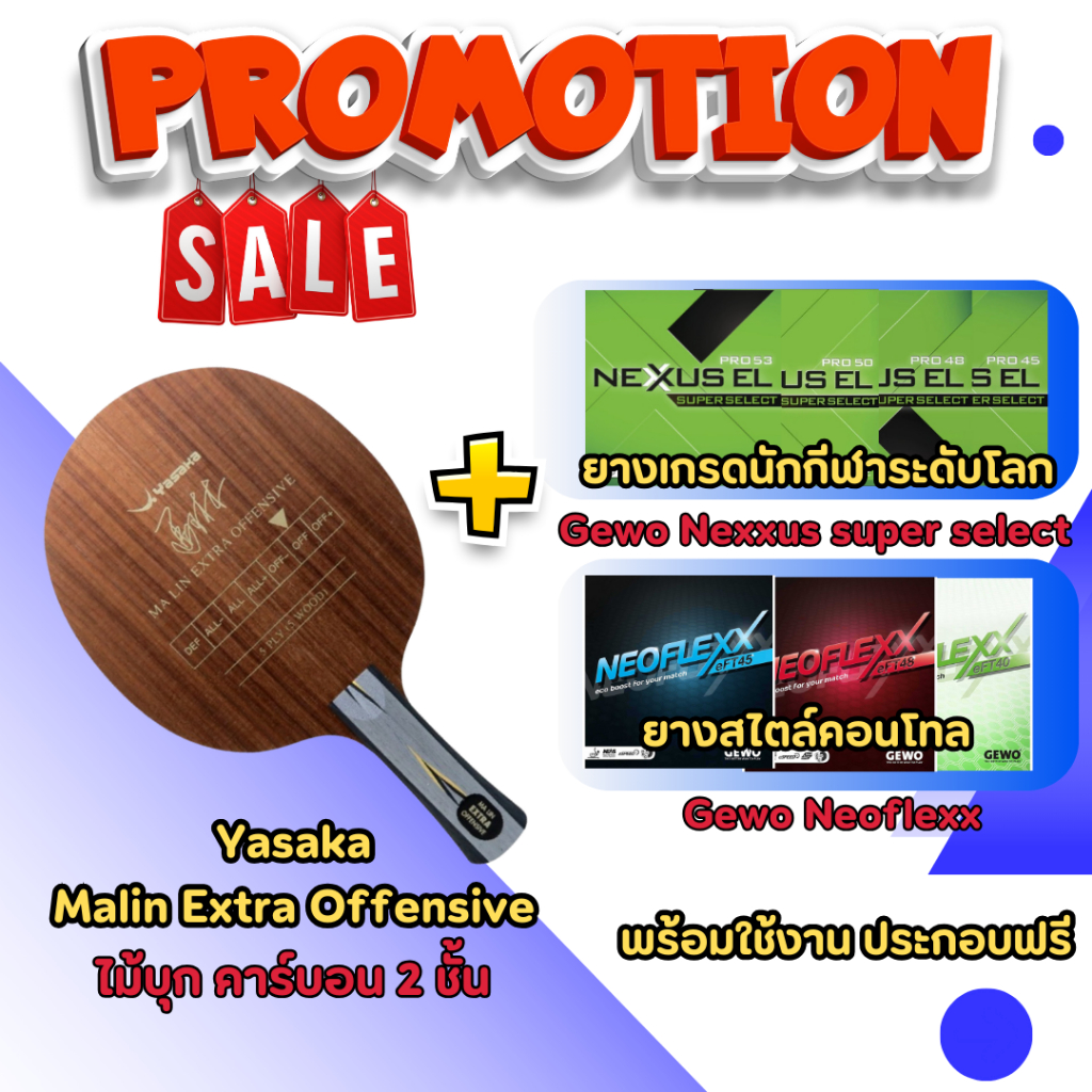 โปรโมชั่น ไม้ปิงปองประกอบ Yasaka รุ่น Malin Extra Offensive พร้อมยาง Gewo Nexxus super select + Gewo