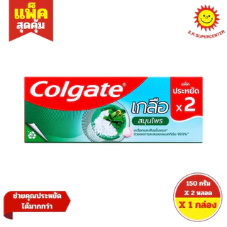 [ 1กล่อง ] Colgate Salt คอลเกต ยาสีฟันสูตรเกลือ ขนาด 150 กรัม x2 หลอด (1กล่อง) 4สูตร