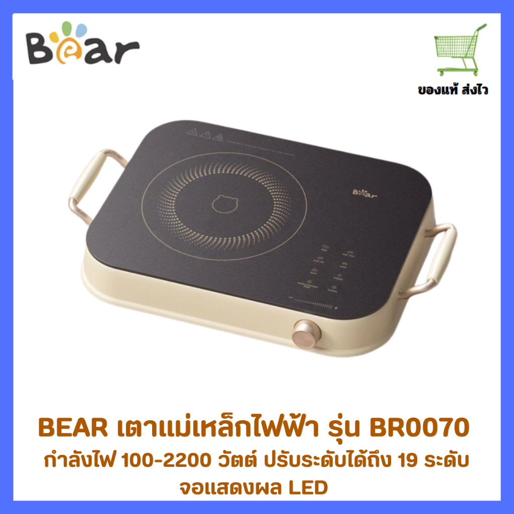 BEAR เตาไฟฟ้า ระบบสัมผัส LED INFRARED COOKER รุ่น BR0070 ปรับได้ 100-2200 วัตต์