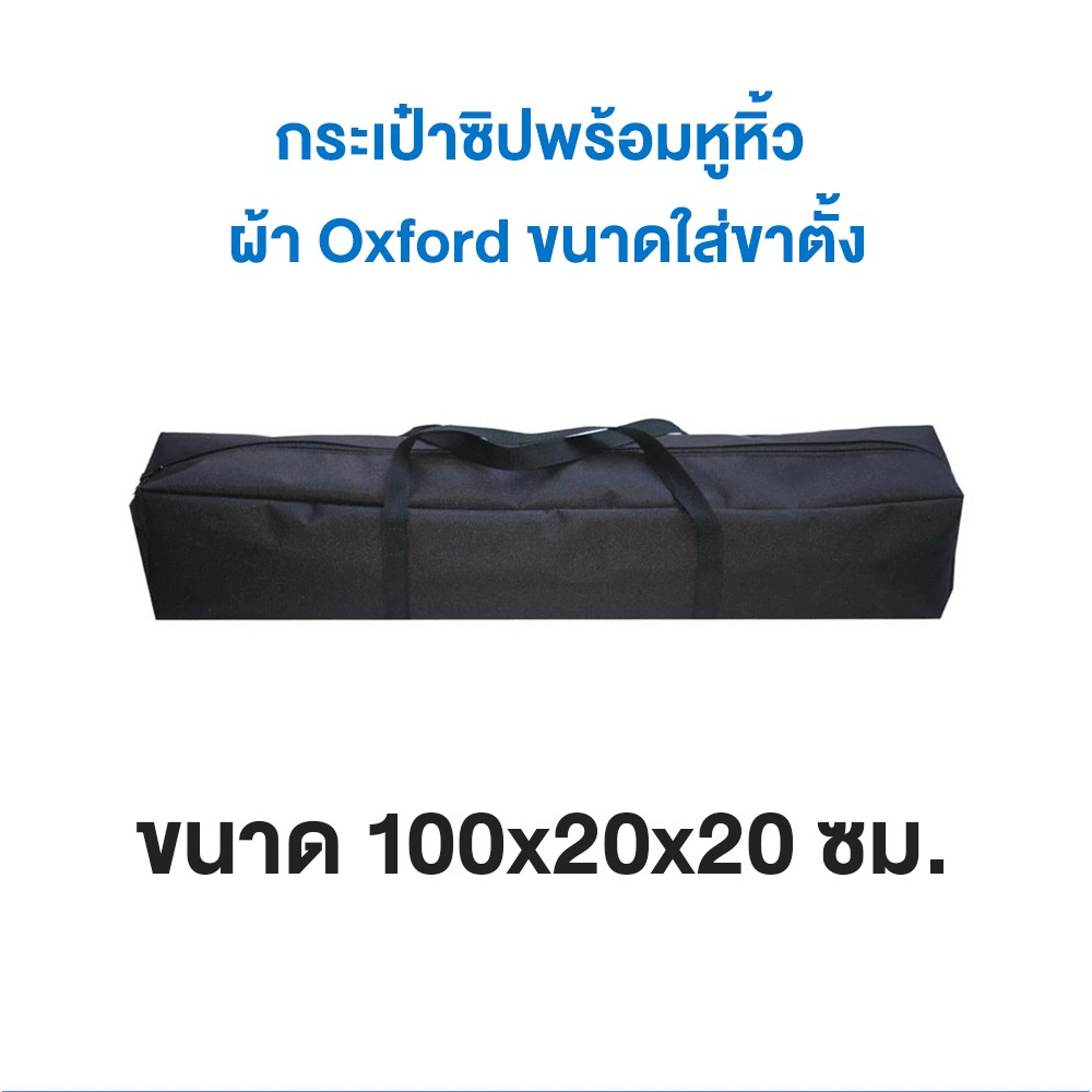 กระเป๋าใส่อุปกรณ์สตูดิโอ กระเป๋าใส่ขาตั้ง กระเป๋าเก็บอุปกรณ์สตูดิโอ ผ้า Oxford