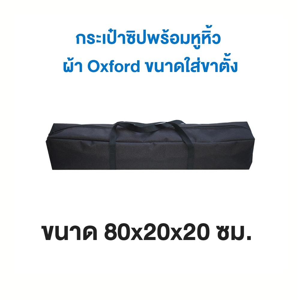 กระเป๋าใส่อุปกรณ์สตูดิโอ กระเป๋าใส่ขาตั้ง กระเป๋าเก็บอุปกรณ์สตูดิโอ ผ้า Oxford