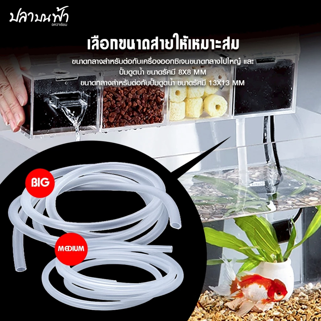 สายยางชนิดพิเศษ สายออกซิเจน สายยางสำหรับต่อปั๊มลมออกซิเจน สายยางสำหรับต่อปั๊มน้ำตู้ปลา ขนาด 4 มม. 6 มม. 10 มม. thumbnail 4
