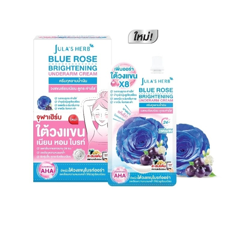 (ยกกล่อง x 6ซอง) บลูโรส ครีมทารักแร้ จุฬาเฮิร์บ Jula's Herb Blue Rose Whitening Underarm Cream 10 กรัม