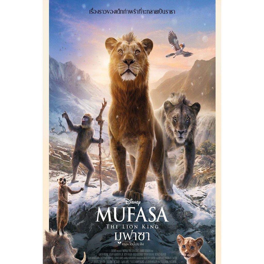 หนังการ์ตูนใหม่#มูฟาซา: เดอะไลอ้อนคิง (Mufasa: The Lion King)เสียงไทย/อังกฤษ ชับไทย