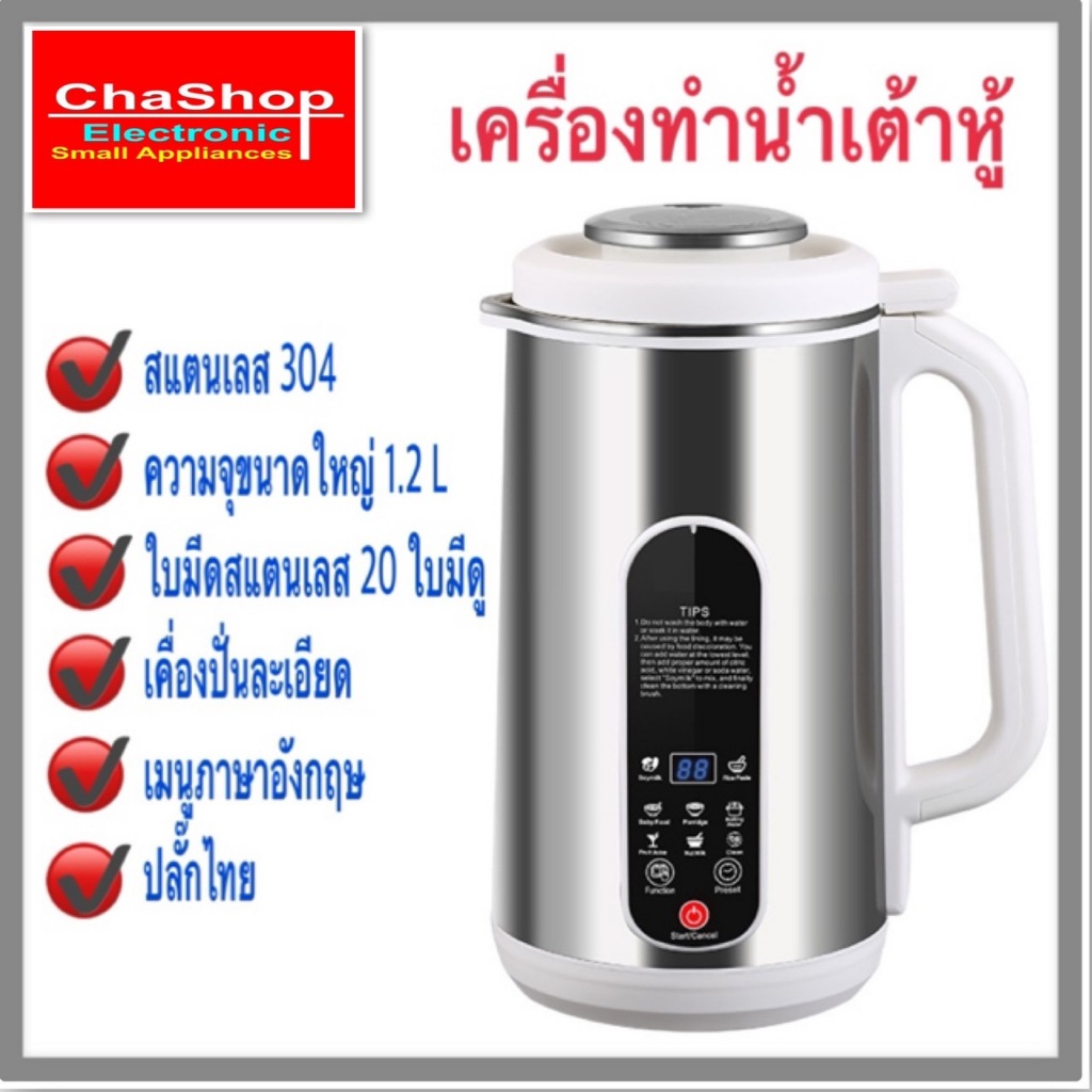 เครื่องทำน้ำเต้าหู้ เครื่องทำธัญพืชขนาดเล็กพกพาง่าย พร้อมส่งในไทย