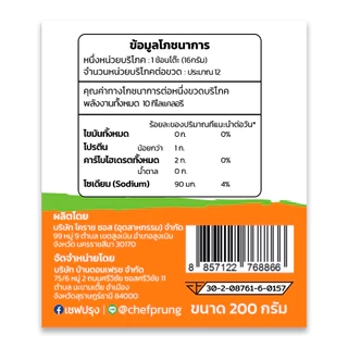 น้ำจิ้มสุกี้คลีน/คีโต (keto) สูตร ต้นตำหรับ ตรา เชฟปรุง keto Suki sauce ไม่ผสมน้ำตาล ขนาด 200g