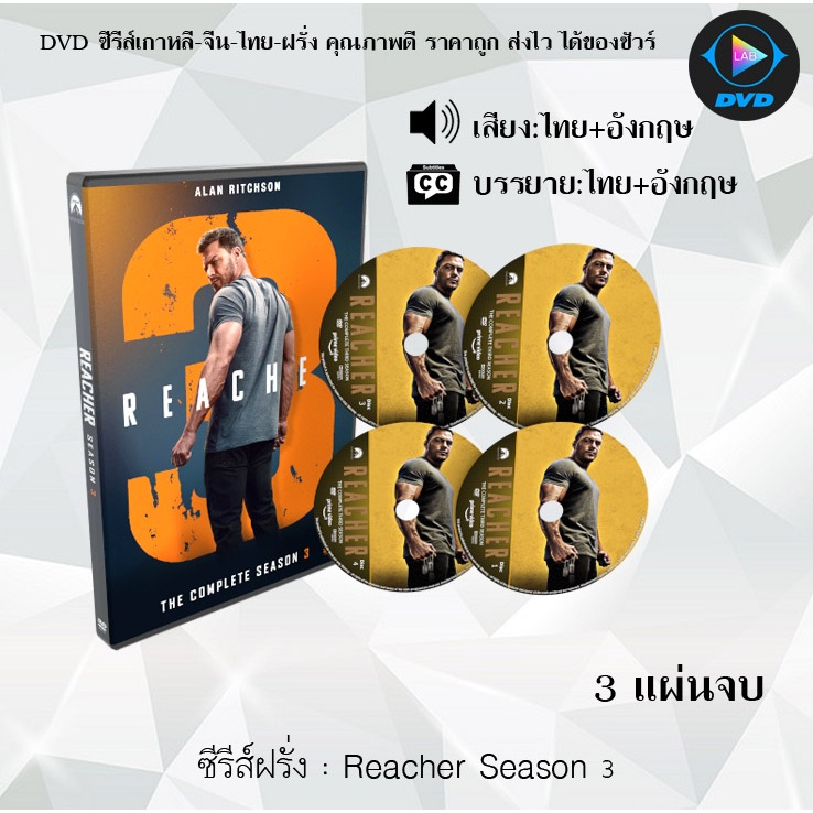 DVD ซีรีส์ฝรั่ง Reacher Season 1-3 : (พากย์ไทย+ซับไทย)