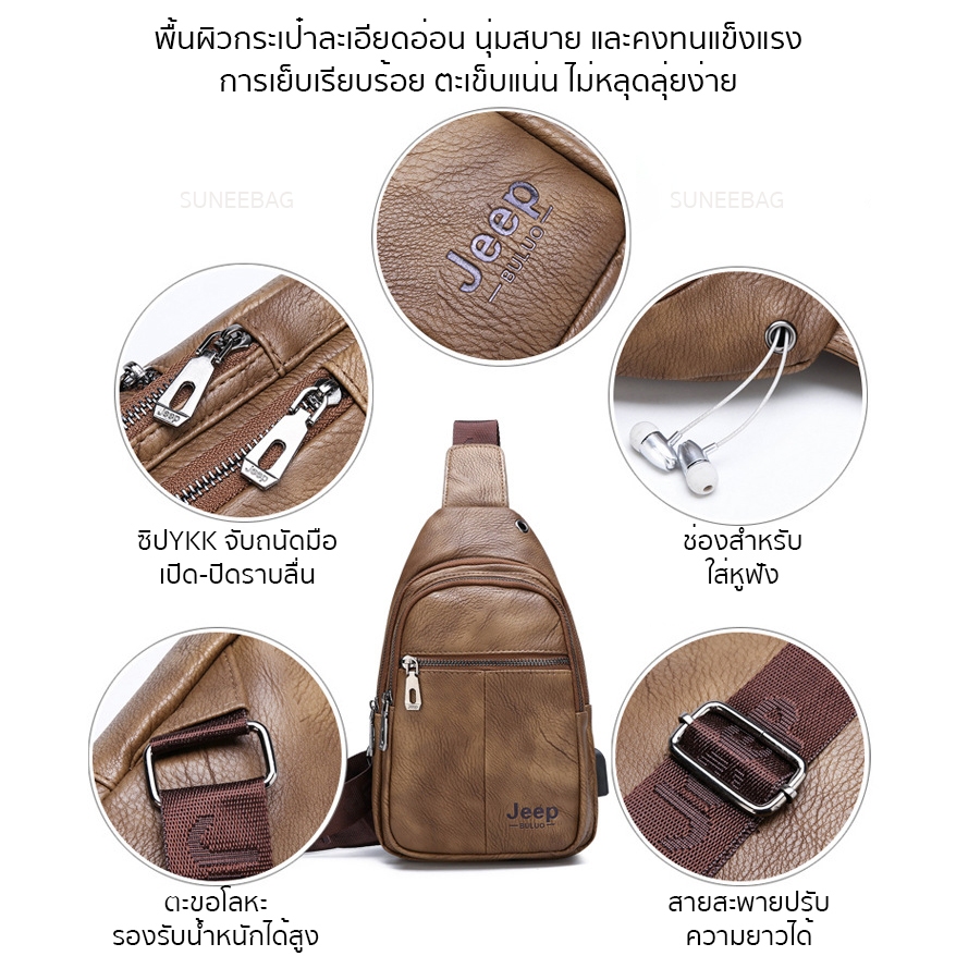 กระเป๋าสะพายข้างผู้ชาย Jeep ของแท้100% กระเป๋าคาดอก หนังพรีเมี่ยม ป้องกันน้ำ เก็บของใช้ส่วนตัว JEP-18