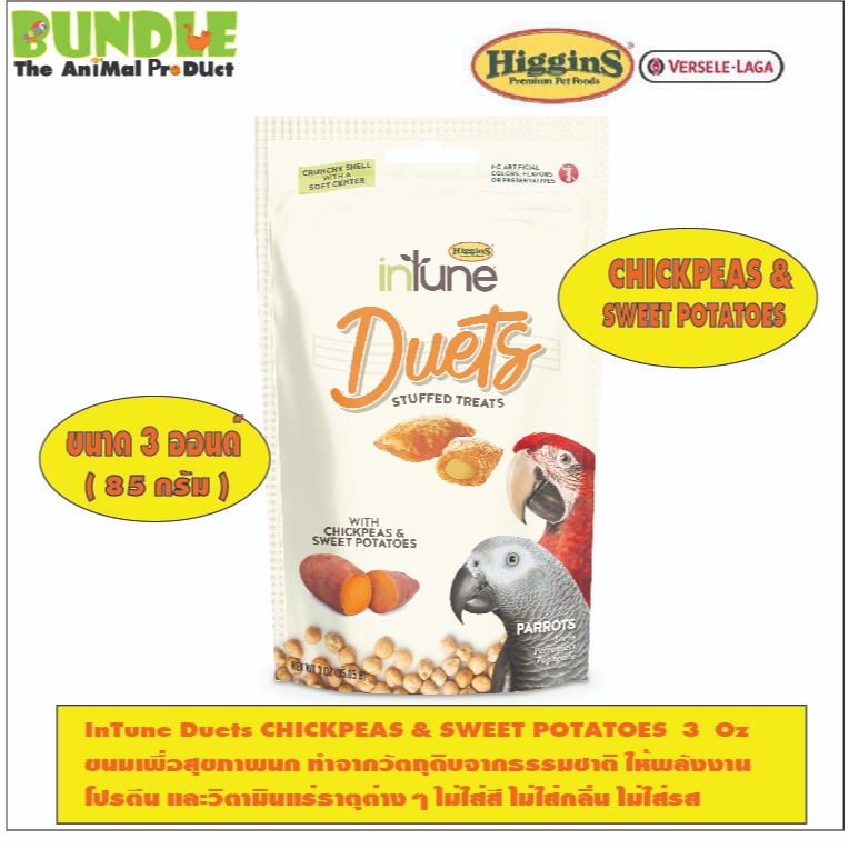 InTune Duets CHICKPEAS & SWEET POTATOES  3  Oz   ขนมเพื่อสุขภาพนก ทำจากวัตถุดิบจากธรรมชาติ ให้พลังงาน  โปรตีน และวิตามิน
