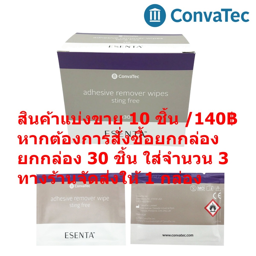 Esenta Adhesive Remover Wipes (Niltac Wipes) แผ่นลอกแป้น (10 ชิ้น)