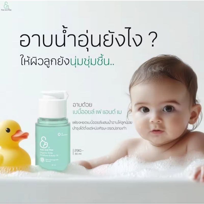 FAE AND MAE เฟ แอนด์ เม  ORGANIC SCALP MOISTURE & BODY OIL ออร์แกนิค สแคลพ มอยส์เจอร์ แอนด์ บอดี้ ออ