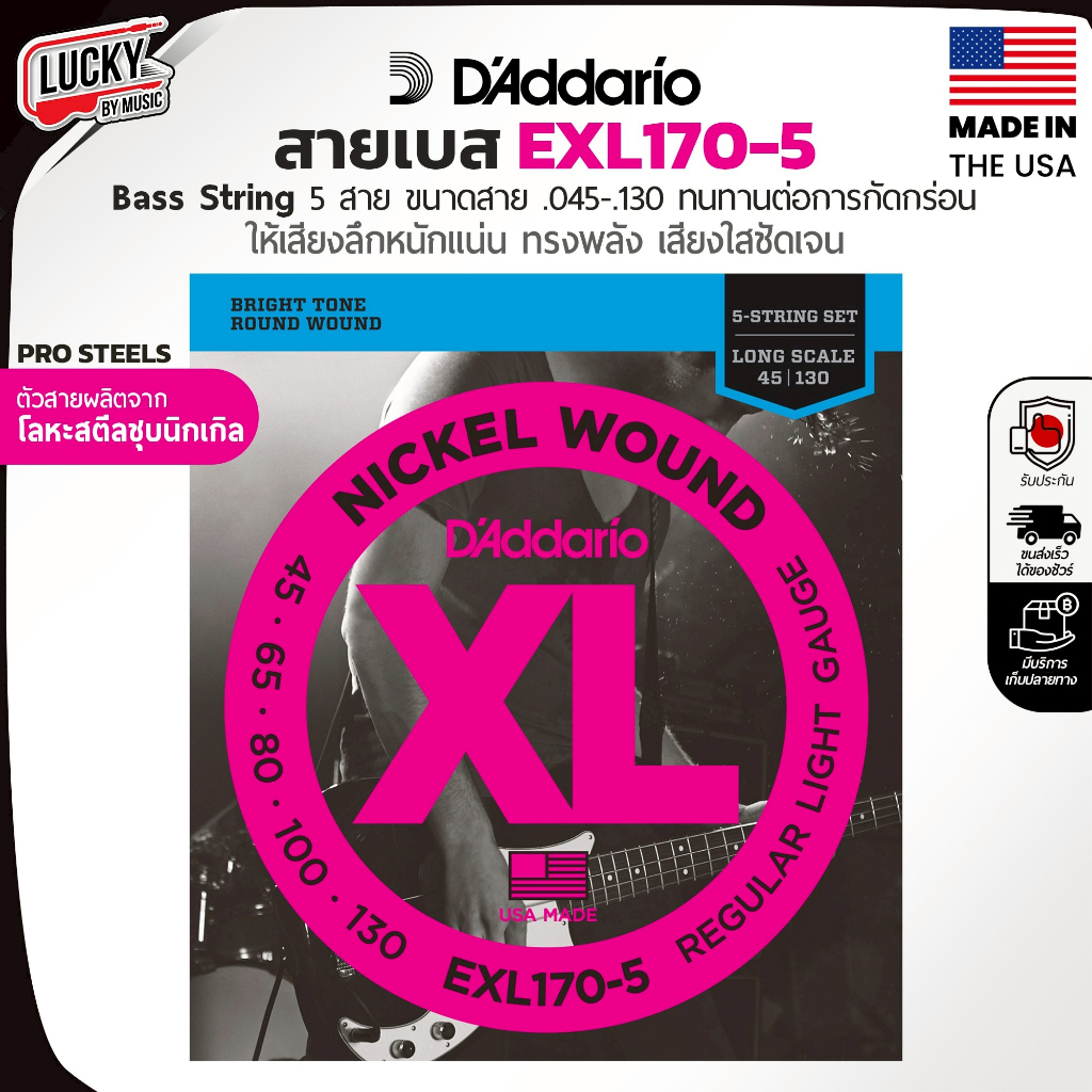 [โค้ดลด500-🔥] สายเบส D'Addario รุ่น EXL170 / EXL220 EPS165-5 / EPS170-5  มีให้เลือก 4 , 5 สาย