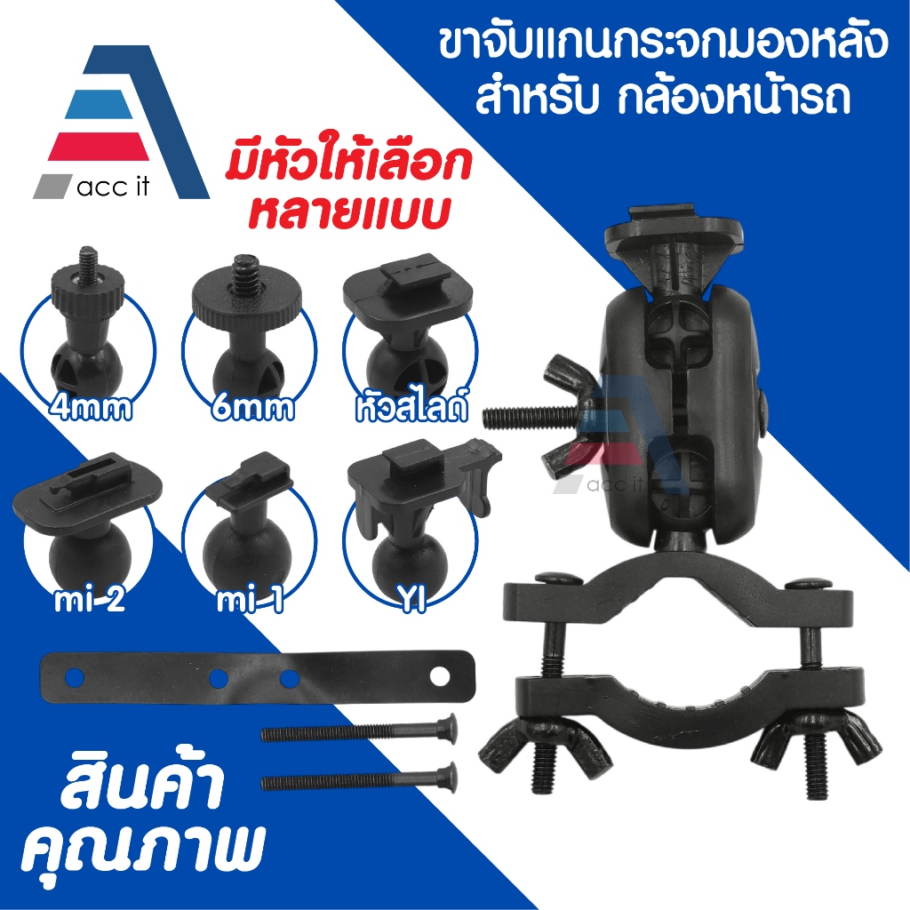 ขาจับกล้องติดรถยนต์ ขาจับหล้องหน้ารถ สำหรับยึดกระจกมองหลัง มีหัวให้เลือก 4mm 6mm mi1 mi2 Yi หัวสไลด์
