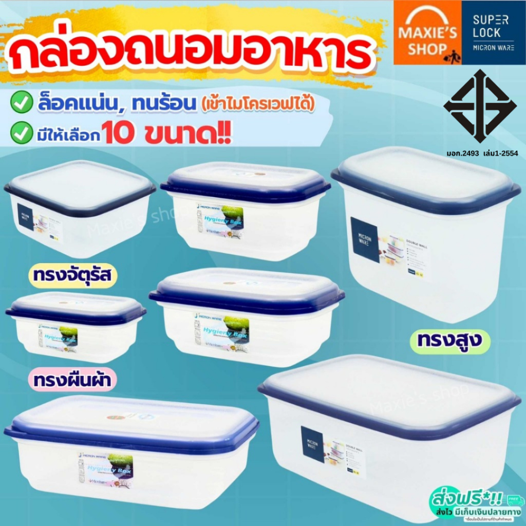 🔥ส่งฟรี🔥 กล่องถนอมอาหาร Super Lock ฝาล็อคสูญญากาศ กล่องอาหาร กล่องเก็บอาหาร กล่องใส่อาหาร MAXIE