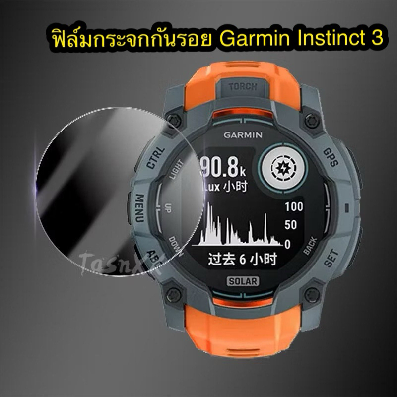 ฟิล์มกระจกกันรอย Garmin Instinct 3