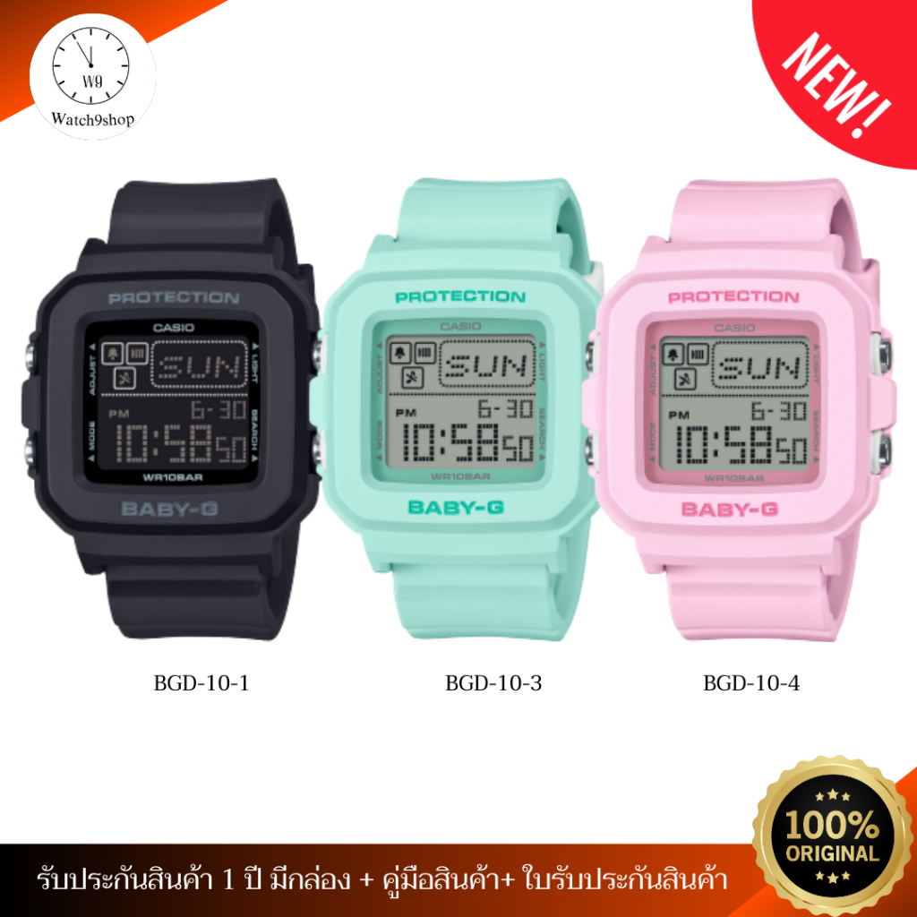 นาฬิกา CASIO BABY-G BGD-10 Series รุ่น BGD-10-4 นาฬิกาดิจิทัลสุดเก๋ไก๋ ของแท้ ประกัน 1 ปี