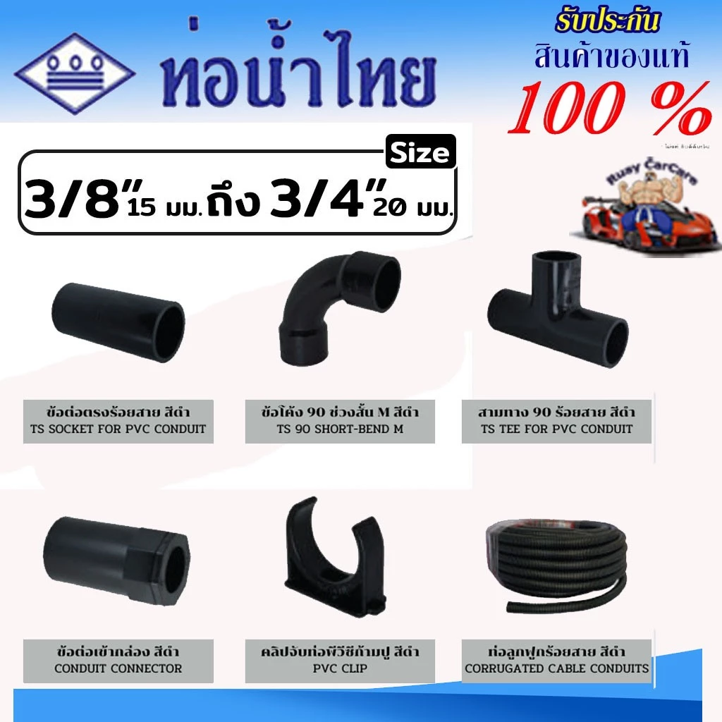 ท่อน้ำไทย รวมข้อต่อท่อร้อยสายไฟพีวีซี สีดำ ขนาด3/8นิ้ว(3หุน) 1/2นิ้ว(4หุน) 3/4นิ้ว(6หุน)