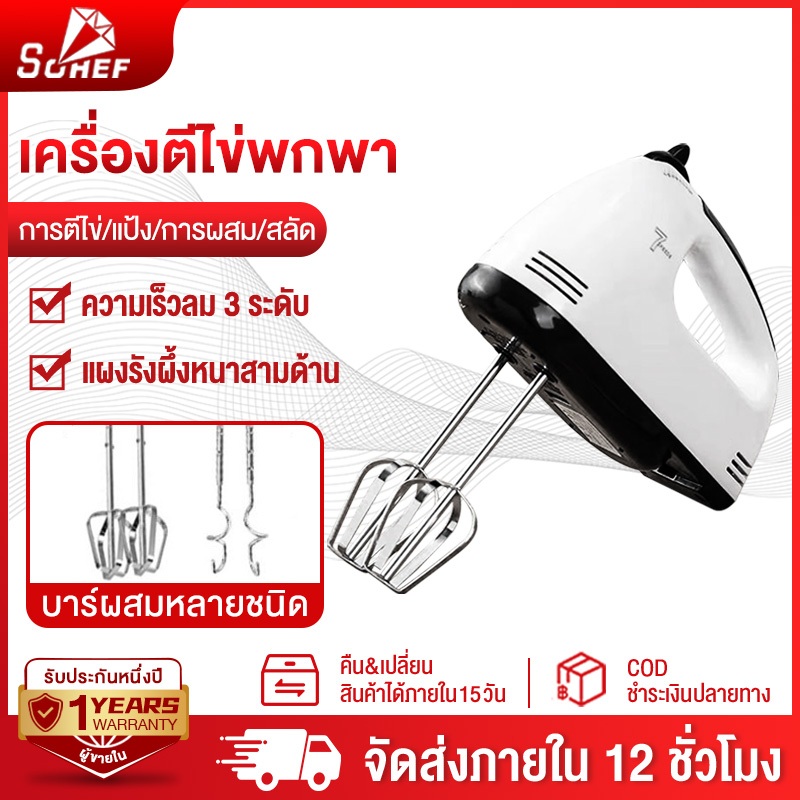 Sohef【รุ่นอัพเกรดปี 2025】เครื่องตีไข่ 260W 3000r/min 5 speed เครื่องปั่นผสมแป้งไฟฟ้า ตีไข่ ตีวิปครีม เครื่องตีวิปครีม
