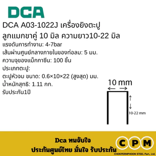 DCA A03-1022J เครื่องยิงตะปู ลูกแมกขาคู่ 10 มิล (ไม่มีลูกตะปู)