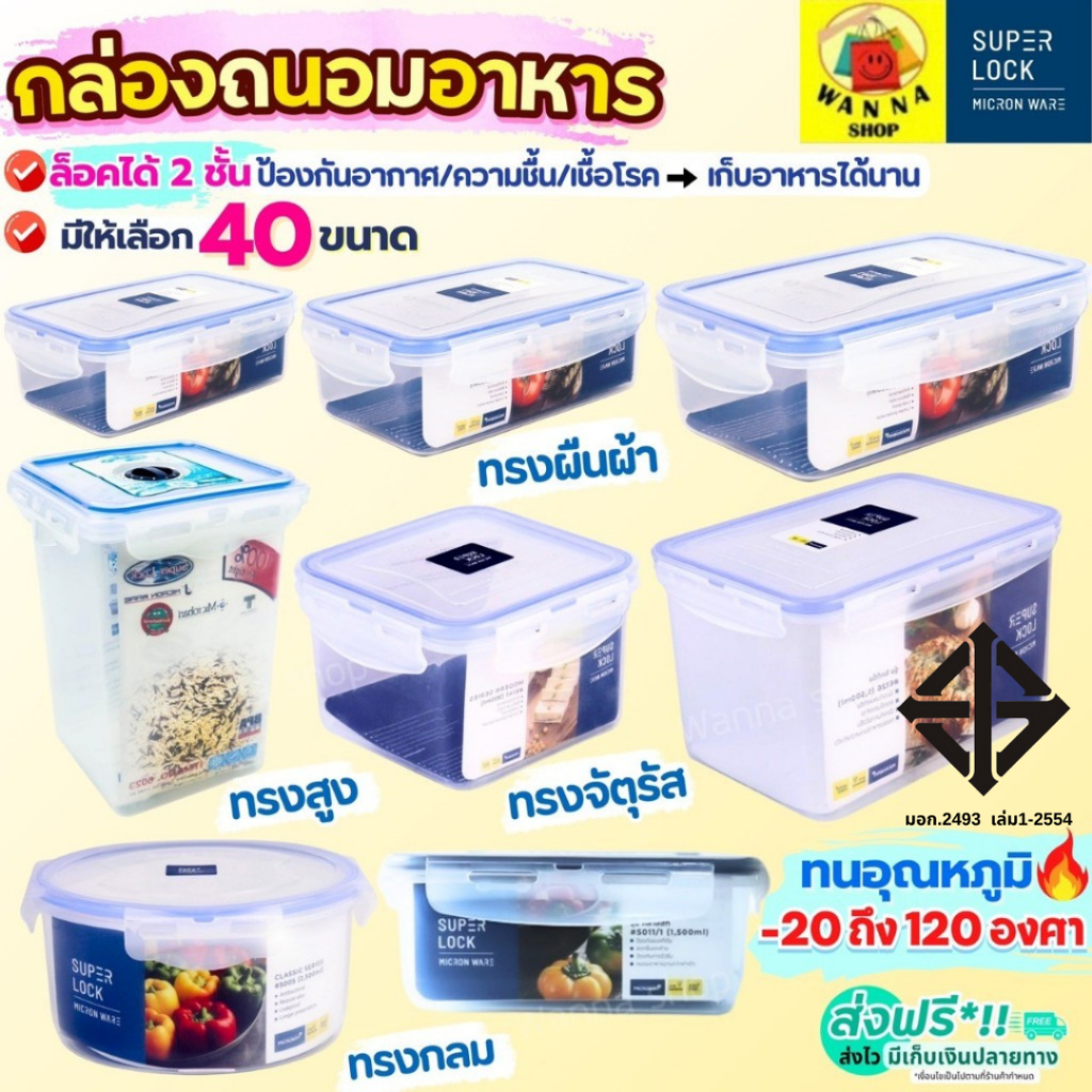🔥ส่งฟรี🔥 กล่องถนอมอาหาร Super Lock ฝาล็อคสูญญากาศ กล่องอาหาร กล่องเก็บอาหาร กล่องใส่อาหาร WANNA