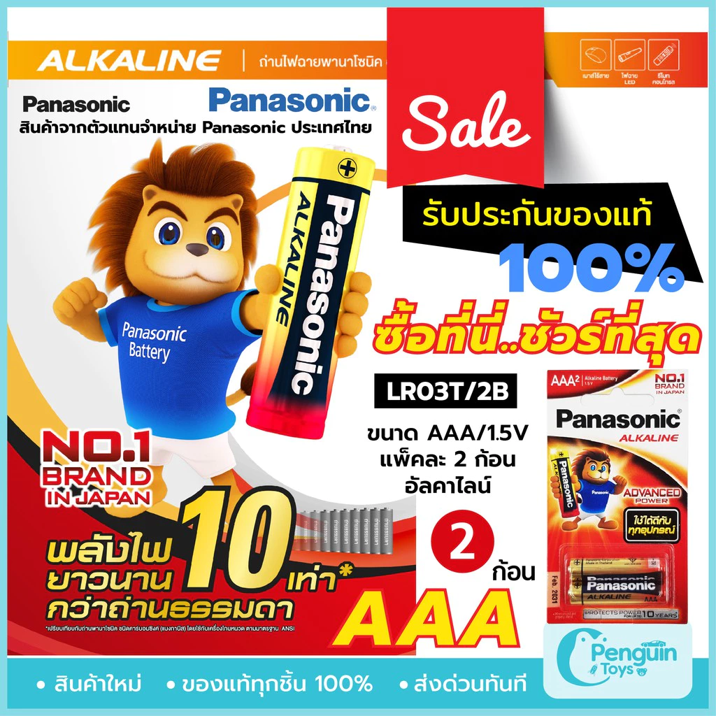 ถ่านไฟฉาย อัลคาไลน์ AA,AAA Panasonic ถ่านอัลคาไลน์ 8ก้อน 4 ก้อน 2 ก้อน 1.5 V. ล็อตใหม่ ของแท้ 100% thumbnail 5