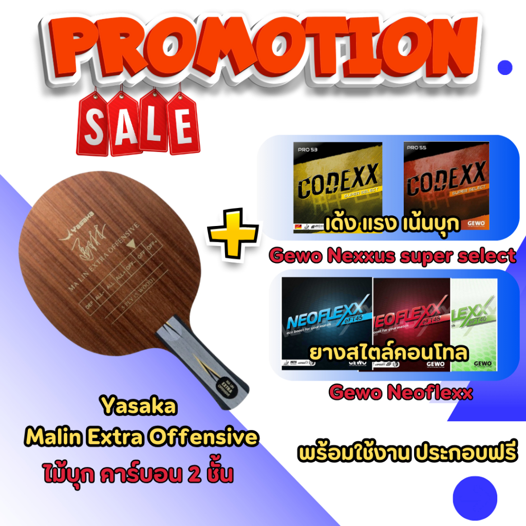 โปรโมชั่น ไม้ปิงปองประกอบ Yasaka รุ่น Malin Extra Offensive พร้อมยาง Gewo Codexx super select + Gewo