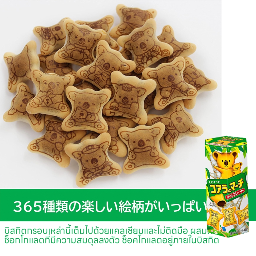 Lotte Koala's March ロッテコアラ นำเข้าจากญี่ปุ่น ลอตเต้ โคอะลามาร์ช 2 รสยอดนิยม 48g *Japan - รูปที่ 7