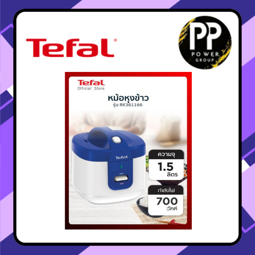 หม้อหุงข้าว TEFAL  (1.5 ลิตร, สีขาว-น้ำเงิน) รุ่น RK361166