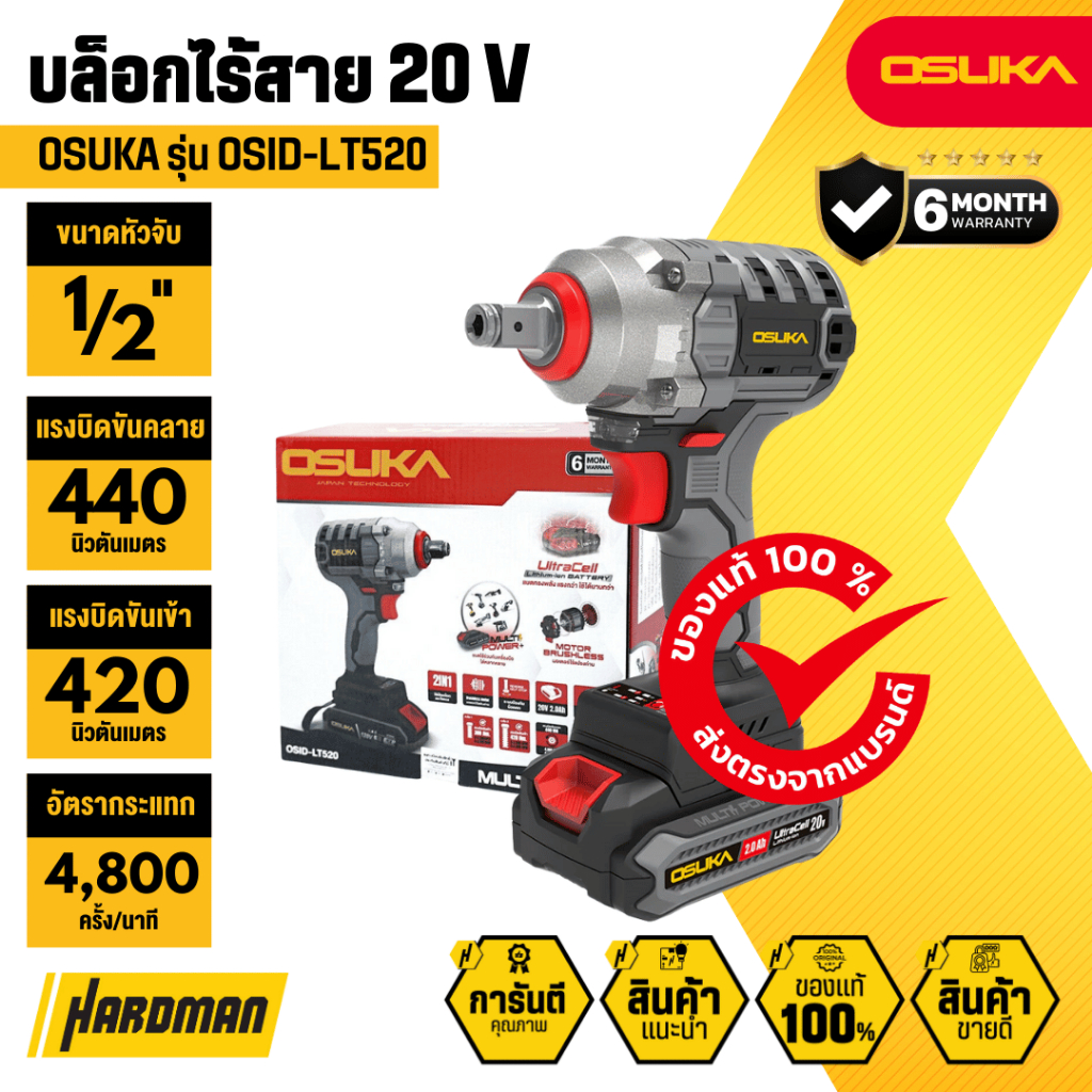 OSUKA OSID-LT520 บล็อกไฟฟ้าไร้สายไร้แปรงถ่าน 20V (กล่องกระดาษ)