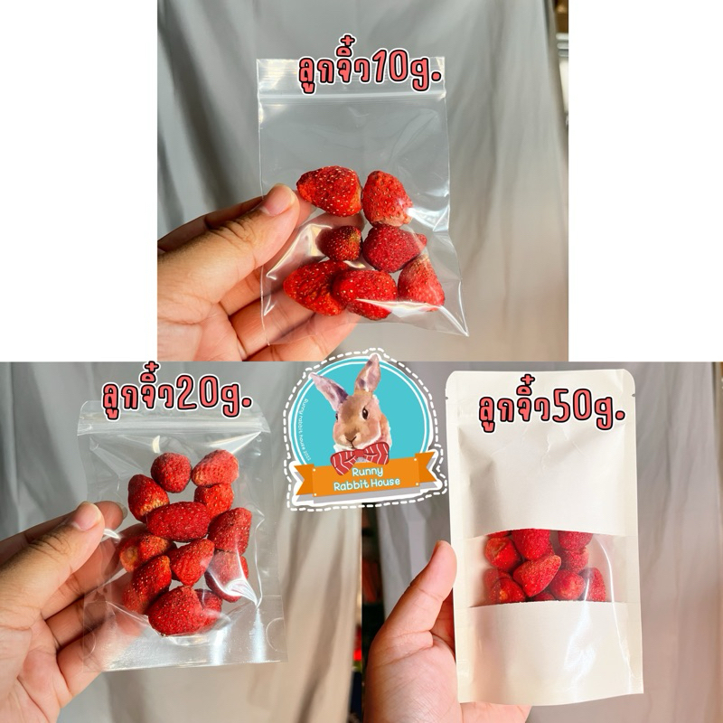 🔥ลด50%ในlive🔥สตรอเบอร์รี่ฟรีซดราย หอม กรอบ ไม่ปรุงแต่ง ผลไม้เสริมวิตามินสำหรับสัตว์เลี้ยงฟันแทะทุกชนิด - รูปที่ 2