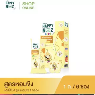 (ส่งด่วน/ส่งทันที🔥) Happy Noz สติ๊กเกอร์หัวหอม สูตร กล่องฟ้า และ กล่องเขียว