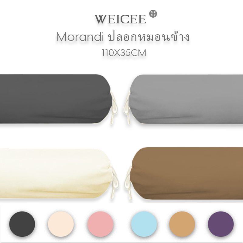 Weicee ปลอกหมอนข้าง Bolster Cases 43*14นิ้ว (110*35cm)ปลอกหมอน  กันไรฝุ่นปลอกหมอนยาว นุ่มมาก