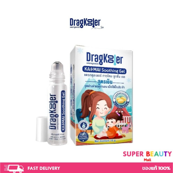 Dragkooler แดรกคูลเลอร์ ลูกกลิ้งกาวไหม