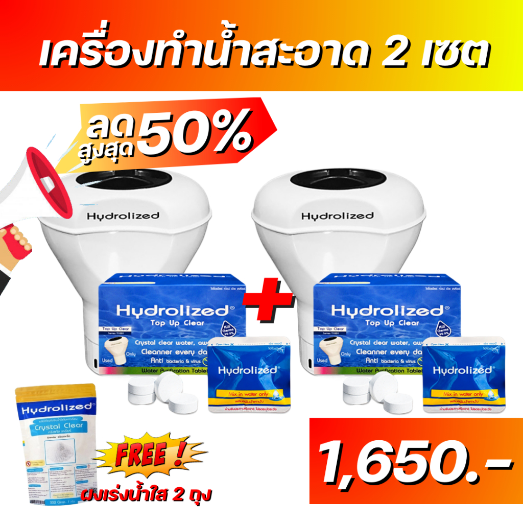 โปรแถม ผงเร่งน้ำใส 2 ถุง ชุด ทุ่นปรับสภาพน้ำ เครื่องทำน้ำสะอาด ใช้ในครัวเรือน แท้งค์น้ำ ถังเก็บน้ำ
