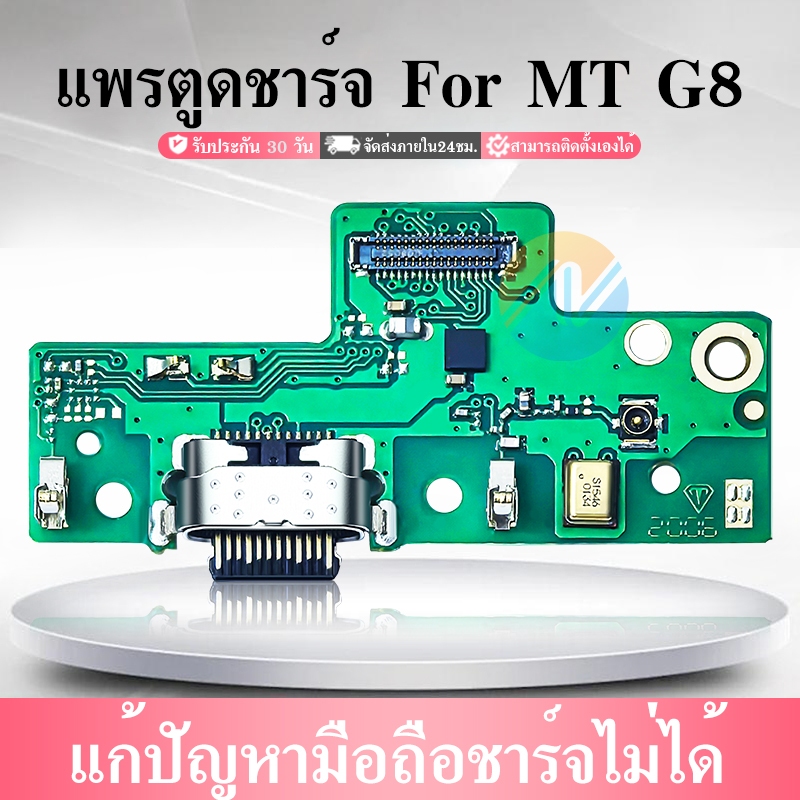 USB แพรตูดชาร์จ แพรก้นชาร์จ G8 Charging Connector Port Flex Cable แพรก้นชาร์จ G8