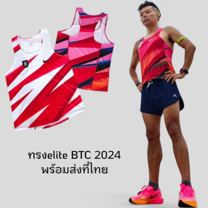 เสื้อวิ่งทรงelite BTC 2024