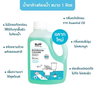SUPP ทรัพย์ ผลิตภัณฑ์ล้างห้องน้ำ กลิ่นตะไคร้หอม (Refill / Bottle) Bathroom Cleaner Lemongrass Scent (700ml / 1000ml)