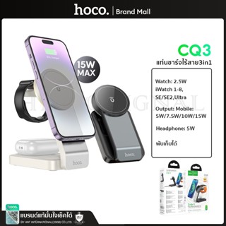 Hoco CQ3 แท่นชาร์จไร้สายพับได้ แท่นชาร์จ 3in1 ชาร์จเร็ว15W M…