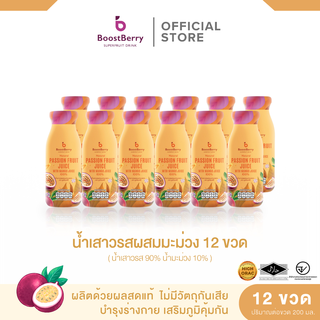 12 ขวด น้ำเสาวรสแท้ผสมน้ำมะม่วง ตราบูสท์เบอร์รี่ --- "BoostBerry" Passion Fruit with Mango Juice