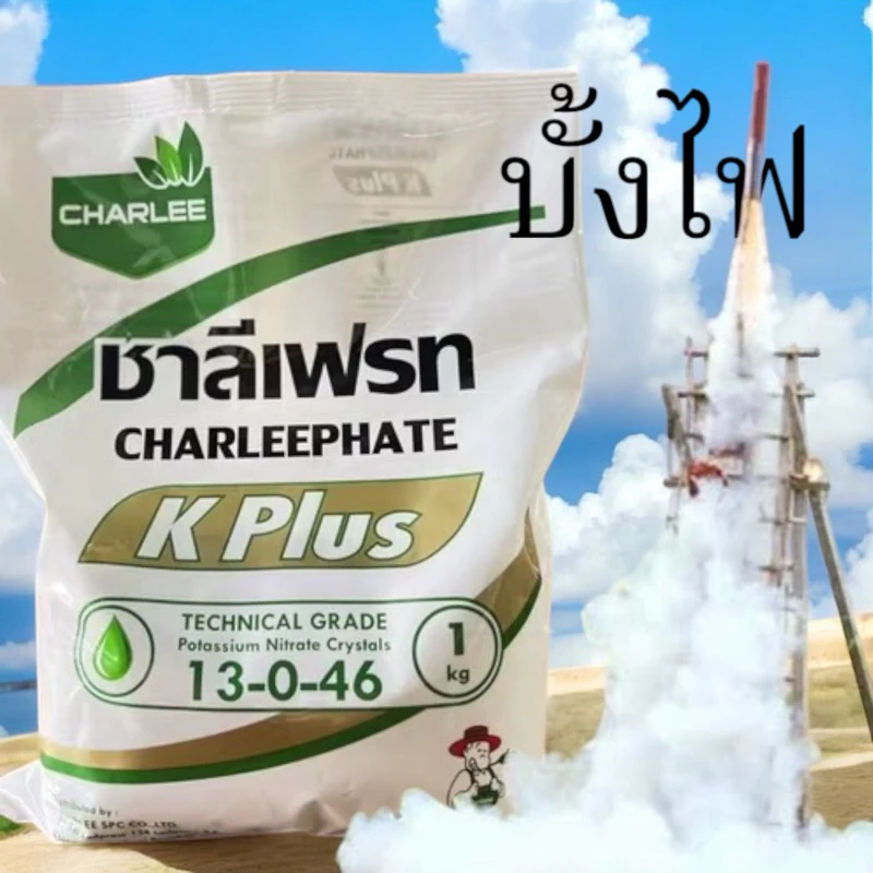 ปู่ยเกล็ด 13-0-46 ชาลีฟรท โปแตสเซียมไนเตรท เปิดตาดอก ดินประสิว 1kg.