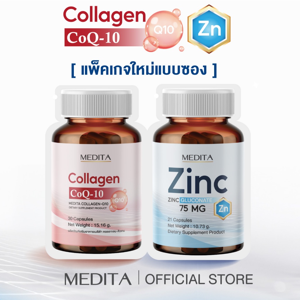 [ 2 ซอง ] MEDITA COLLAGEN-Q10  30 CAPSULES + MEDITA ZINC GLUCONATE 21 CAPSULES