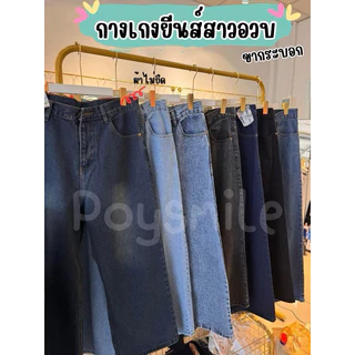 กางเกงยีนส์ สาวอวบ บิ๊กไซส์ ขากระบอก สาวอวบอ้วน พรางหุ่น เก็บพุงเก็บหน้าท้อง