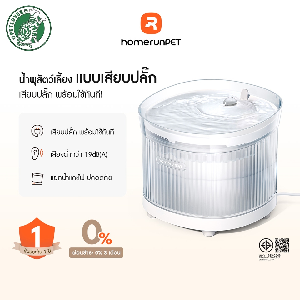 HOMERUNPET Smart Pet Water Fountain WF21 รุ่นเสียงเงียบที่สุด