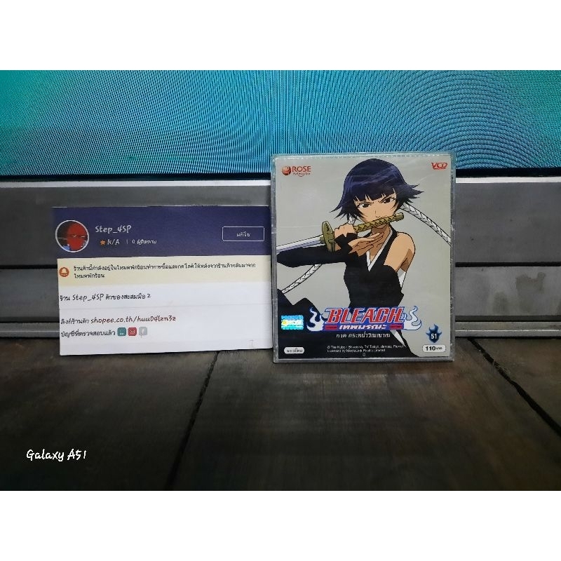 [Vcd] Bleach เทพมรณะ ภาค กระหน่ำวิญญาณ เเผ่นที่ 51