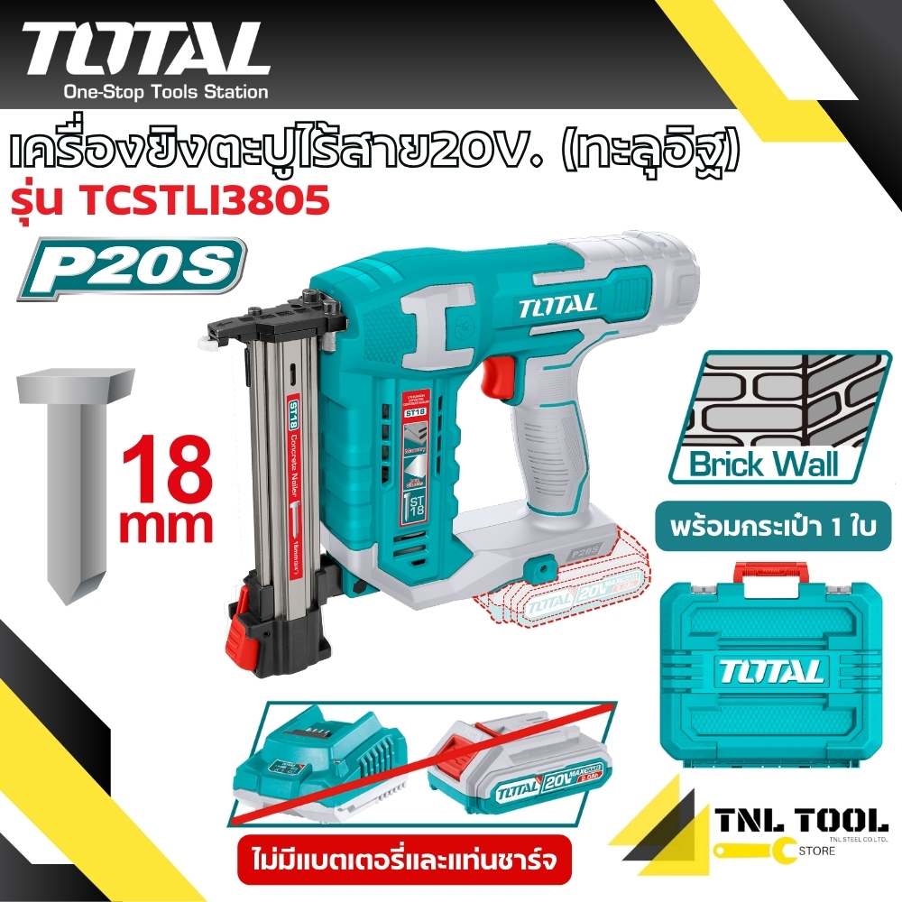 รุ่นใหม่ เครื่องยิงตะปูไร้สาย 20V. (ยิงทะลุอิฐ) 18mm (เครื่องเปล่า / ครบเซ็ท) รุ่น TCSTLI3805 / TCSTLI3808 TOTAL