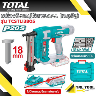 รุ่นใหม่ เครื่องยิงตะปูไร้สาย 20V. (ยิงทะลุอิฐ) 18mm (เครื่อ…