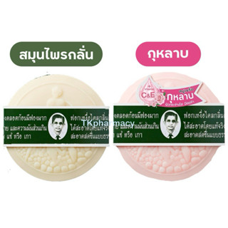 (1 ก้อน) สมุนไพรกลั่นรอว์ร่า หมอแว่น สบู่หมอแว่น สบู่ตาแว่น …