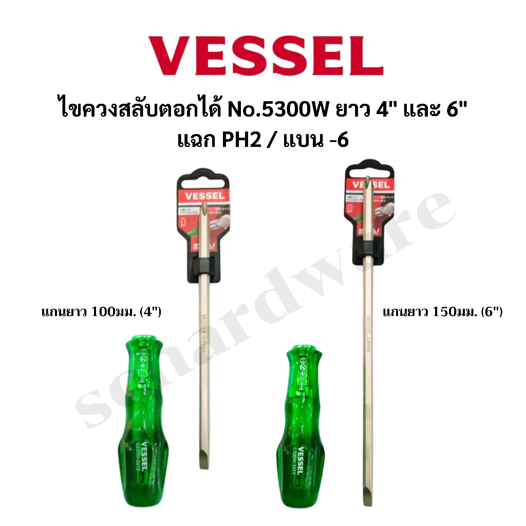 VESSEL ไขควงสลับ ไขควงตอก ไขควงแฉก ไขควงแบน No.5300W